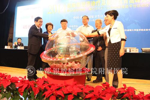 图3：银屑病“爱心2+1”公益康复援助平台启动仪式.jpg