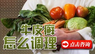 银屑病护理要注意什么事项